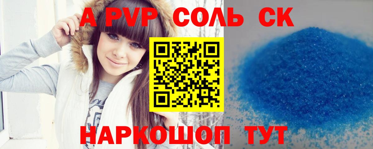 купить наркоту  Альфа ПВП мука  A-PVP СК КРИС  Alpha PVP  Гуково  Вход с VPN  A PVP кристаллы 