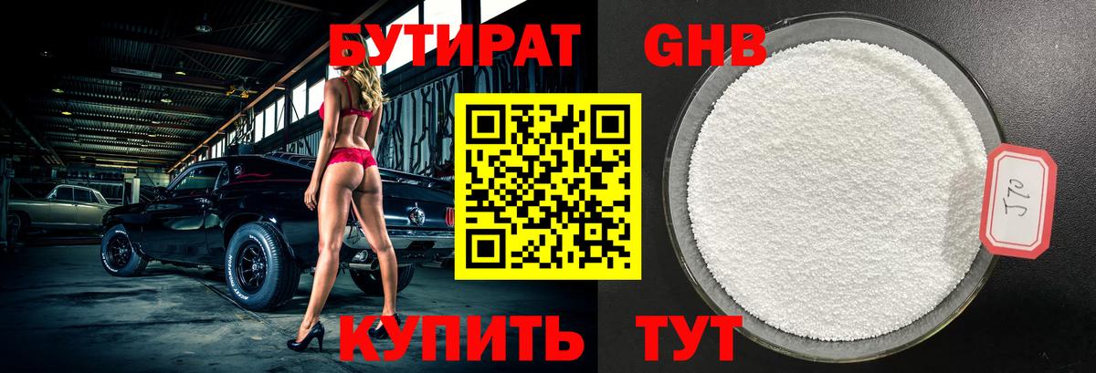 Бутират жидкий экстази Гуково