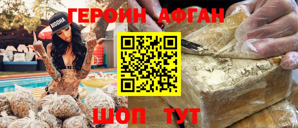 ГЕРОИН афганец Гуково