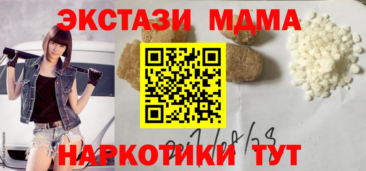 MDMA кристаллы Гуково