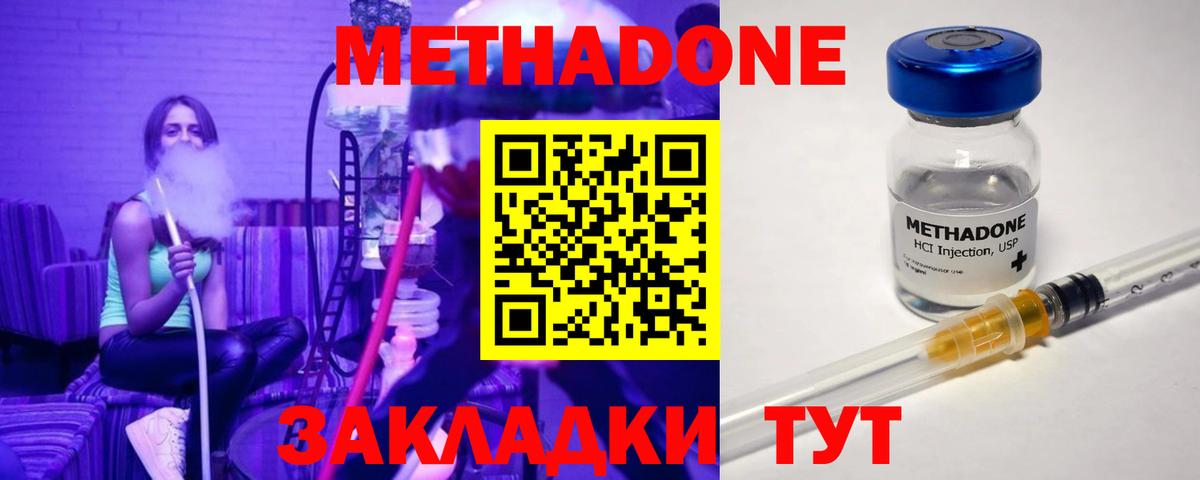 Метадон methadone Гуково