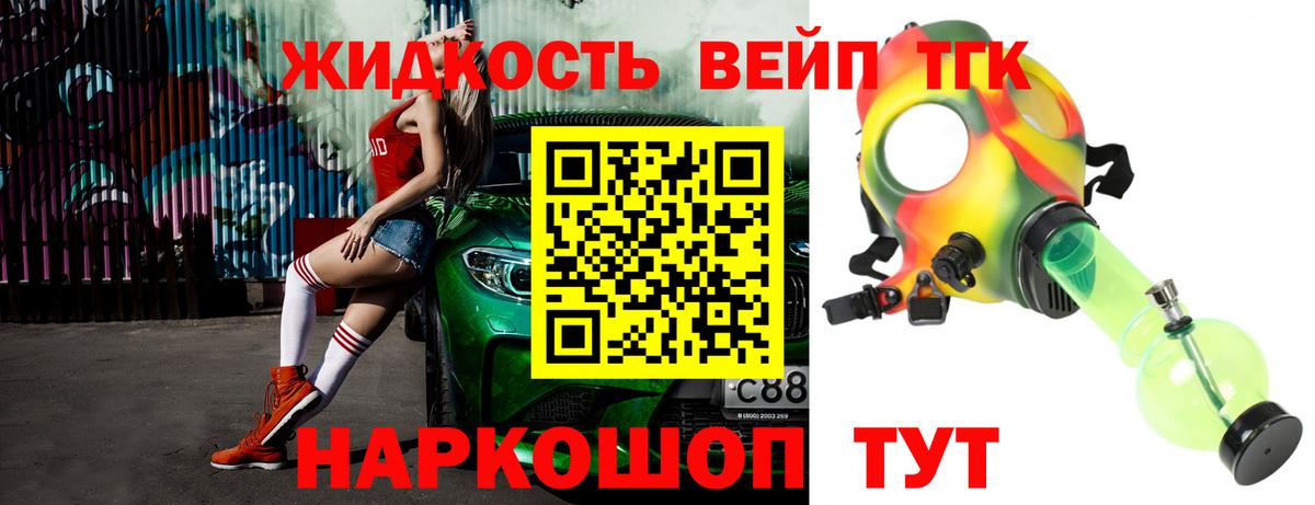 ТГК гашишное масло  даркнет сайт  Вход с VPN  Гуково  ТГК жижа 